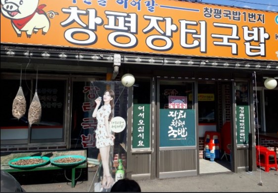 창평시장 내 국밥집